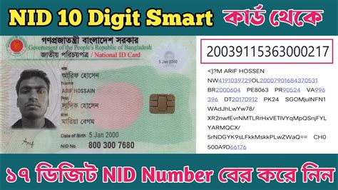 smart card bangladesh chittagong|nid 10 digit to 17.